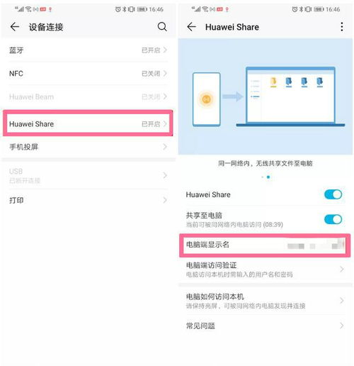 mac电脑怎么连接华为手机(Mac电脑如何连接华为手机,步骤详解) mac电脑怎么连接华为手机(Mac电脑如何连接华为手机,步骤详解)