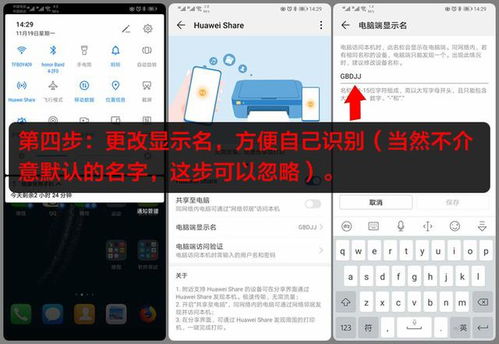 华为共享电脑怎么传照片(华为共享电脑传照片全攻略,轻松实现图片的高速传输) 华为共享电脑怎么传照片(华为共享电脑传照片全攻略,轻松实现图片的高速传输)