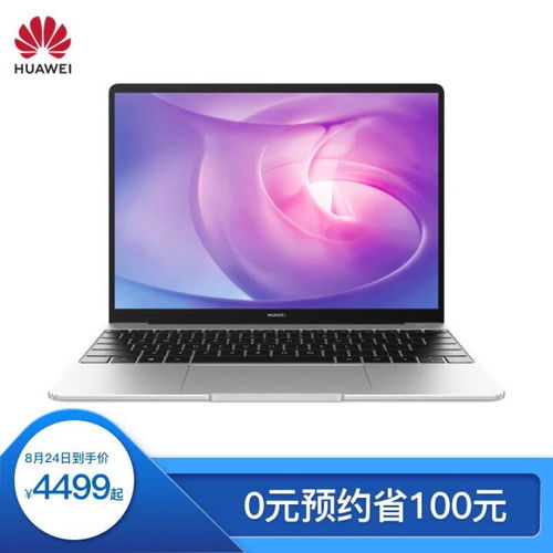 华为电脑13怎么换壁纸(华为电脑MateBook 13更换壁纸的详细步骤) 华为电脑13怎么换壁纸(华为电脑MateBook 13更换壁纸的详细步骤)
