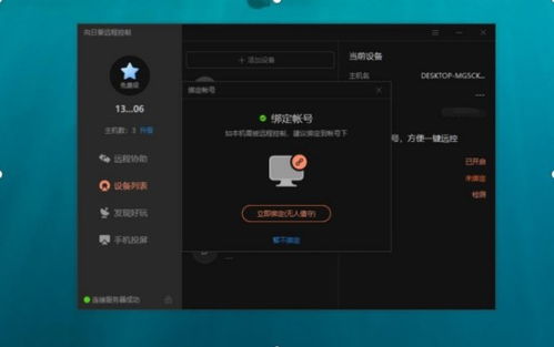 华为手机怎么开远程电脑(华为手机远程开启电脑，操作指南与优势解析)