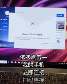华为电脑怎么扫码安装(华为电脑扫码安装，轻松实现设备软件更新与配置)