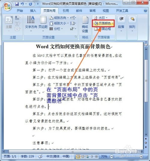 华为电脑word怎么换背景(华为电脑Word如何更换背景，详细步骤与技巧)