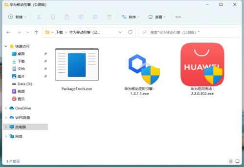 华为怎么下载电脑版软件(华为电脑软件下载指南,轻松获取电脑版软件) 华为怎么下载电脑版软件(华为电脑软件下载指南,轻松获取电脑版软件)