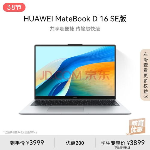 怎么看电脑尺寸华为(华为电脑尺寸解析,如何准确识别与选择适合你的电脑尺寸) 怎么看电脑尺寸华为(华为电脑尺寸解析,如何准确识别与选择适合你的电脑尺寸)