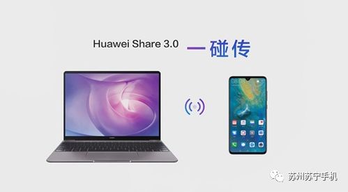 华为分享电脑手机怎么用(华为分享,电脑与手机无缝连接的便捷之道) 华为分享电脑手机怎么用(华为分享,电脑与手机无缝连接的便捷之道)