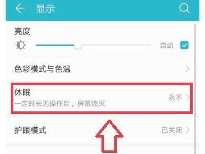 华为电脑怎么永不休眠(华为电脑如何设置永不休眠模式) 华为电脑怎么永不休眠(华为电脑如何设置永不休眠模式)