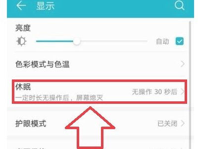 华为电脑怎么永不休眠(华为电脑如何设置永不休眠模式) 华为电脑怎么永不休眠(华为电脑如何设置永不休眠模式)