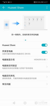 华为手机分享电脑怎么用(华为手机分享电脑使用指南) 华为手机分享电脑怎么用(华为手机分享电脑使用指南)