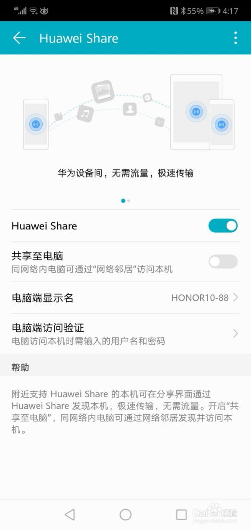 华为手机分享电脑怎么用(华为手机分享电脑使用指南) 华为手机分享电脑怎么用(华为手机分享电脑使用指南)