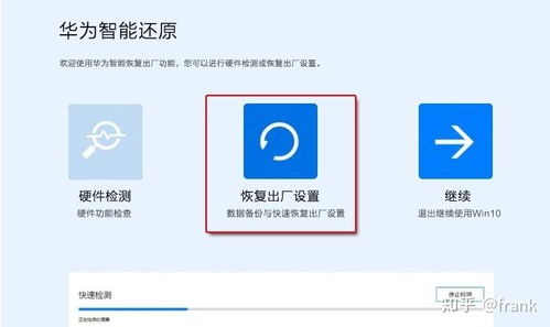 华为电脑怎么一还原(华为电脑一键还原操作指南)