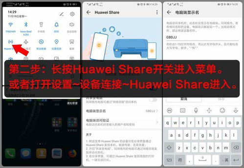 电脑怎么设置华为share(电脑设置华为Share,轻松实现文件快速传输) 电脑怎么设置华为share(电脑设置华为Share,轻松实现文件快速传输)