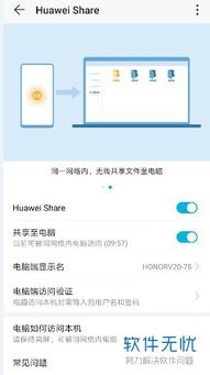 电脑华为share怎么打开(华为电脑Share功能的使用指南,如何打开并有效利用电脑华为Share) 电脑华为share怎么打开(华为电脑Share功能的使用指南,如何打开并有效利用电脑华为Share)