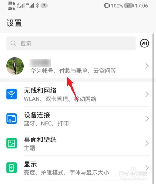 怎么退华为电脑账号(如何退出华为电脑账号) 怎么退华为电脑账号(如何退出华为电脑账号)