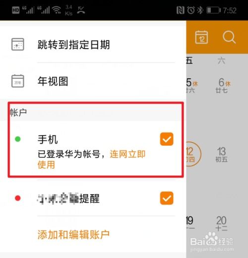 华为电脑怎么取消账户(华为电脑取消账户的步骤详解)