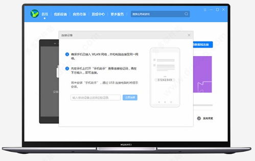 电脑华为助手怎么用(华为助手的使用指南，掌握电脑华为助手的操作技巧)