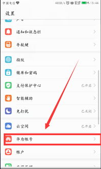 华为电脑id怎么退(华为电脑ID的退出步骤详解)