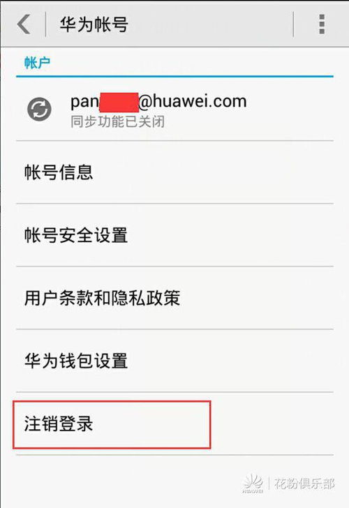 华为电脑账户怎么注销(华为电脑账户注销步骤详解)