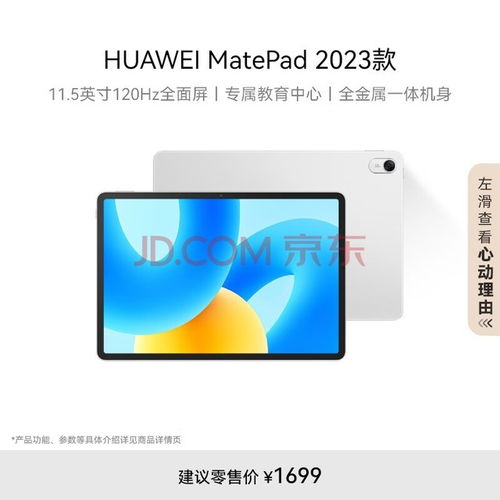 华为平板电脑怎么保护(华为平板电脑保护指南，延长设备寿命，确保使用体验)