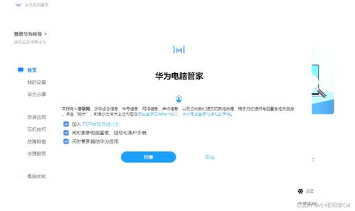 华为电脑管家怎么安装(华为电脑管家安装指南)