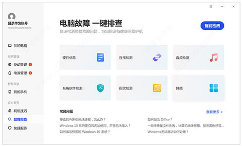 怎么使用华为电脑管家(华为电脑管家使用指南,轻松掌握电脑管理的秘诀) 怎么使用华为电脑管家(华为电脑管家使用指南,轻松掌握电脑管理的秘诀)