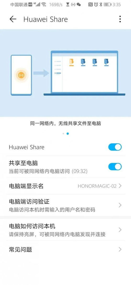 华为share电脑怎么设置(华为Share电脑设置指南)
