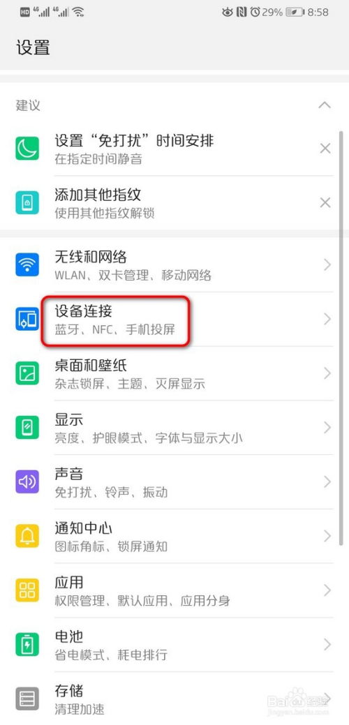 华为电脑nfc怎么关闭(华为电脑NFC功能关闭详解) 华为电脑nfc怎么关闭(华为电脑NFC功能关闭详解)