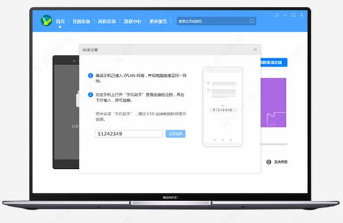 华为电脑怎么用app(华为电脑如何使用应用程序(APP) 华为电脑怎么用app(华为电脑如何使用应用程序(APP)