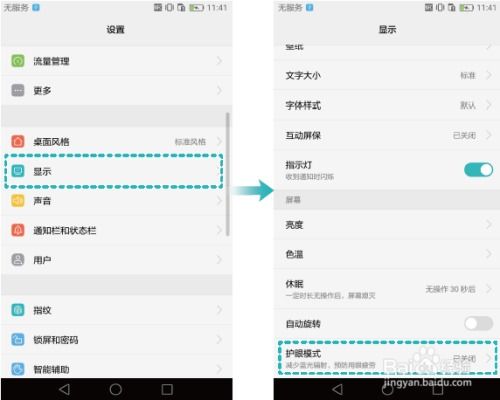 华为电脑电脑护眼模式怎么设置(华为电脑护眼模式设置指南)