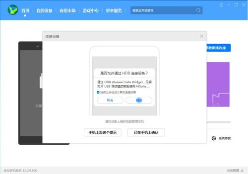 电脑怎么安装华为(电脑如何安装华为设备—详细步骤解析) 电脑怎么安装华为(电脑如何安装华为设备—详细步骤解析)