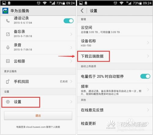 华为备忘录电脑怎么查看(华为备忘录电脑查看指南) 华为备忘录电脑怎么查看(华为备忘录电脑查看指南)