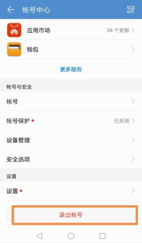 电脑上华为账户怎么更换(如何在电脑上更换华为账户) 电脑上华为账户怎么更换(如何在电脑上更换华为账户)