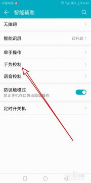 华为手机唤醒怎么关闭 华为手机唤醒怎么关闭