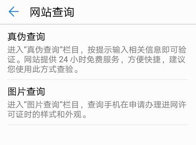 怎么证明是华为手机 怎么证明是华为手机