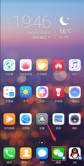 华为手机支付怎么记账