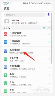 华为怎么设置管理手机 华为怎么设置管理手机