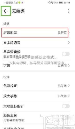 华为手机朗读怎么删除 华为手机朗读怎么删除
