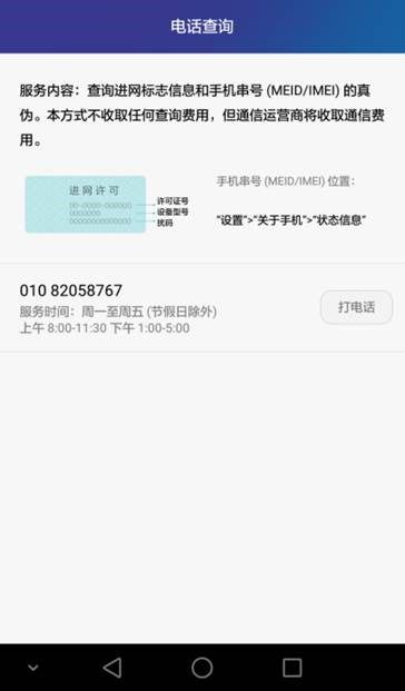怎么见证真假华为手机 怎么见证真假华为手机