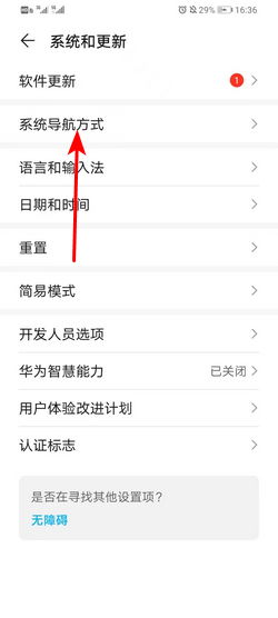 华为手机怎么设置底下