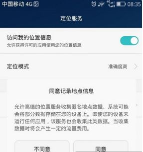 华为手机jps怎么定位