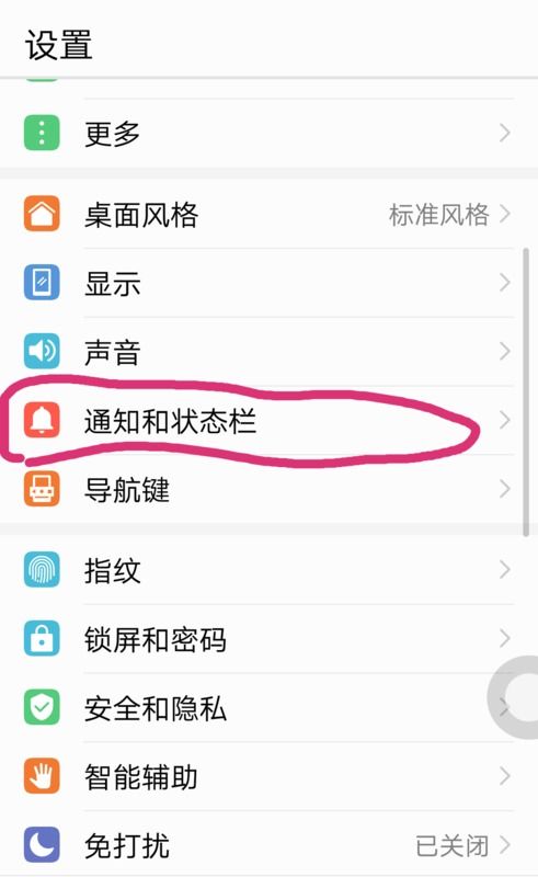 华为手机怎么关公告 华为手机怎么关公告