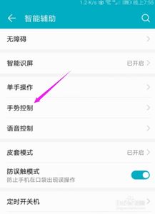 华为手机怎么设定翻转