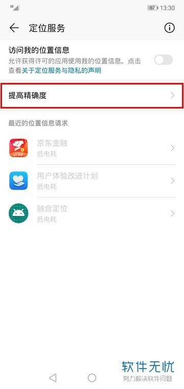 怎么设置手机定位华为 怎么设置手机定位华为