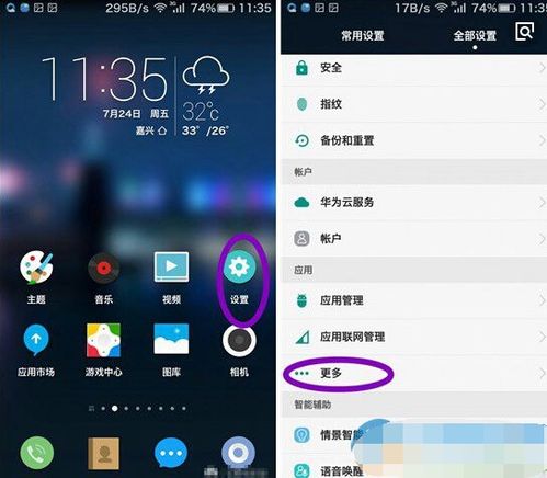 华为手机怎么切换默认 华为手机怎么切换默认
