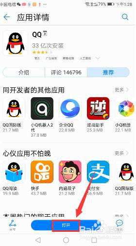 怎么卸载华为手机qq
