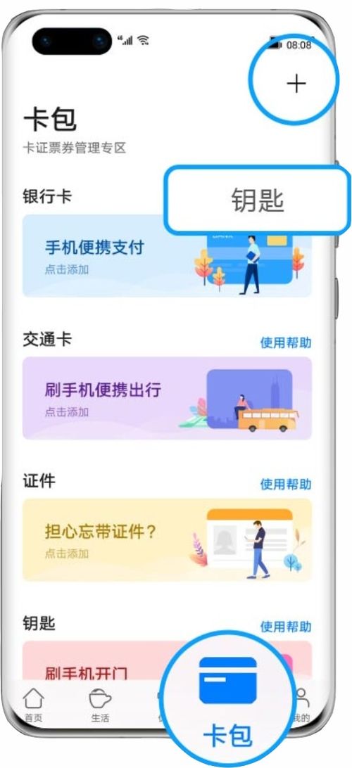 华为饭卡怎么绑定手机 华为饭卡怎么绑定手机