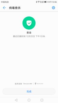 华为手机中毒怎么解除