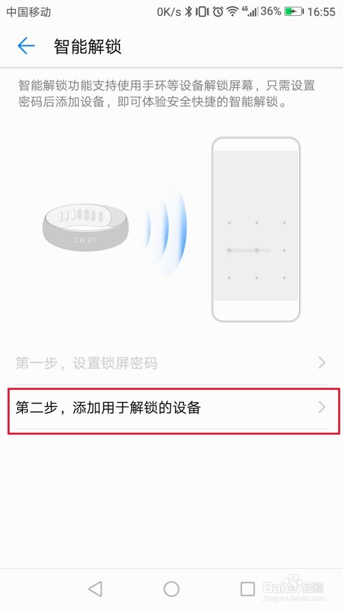 华为手机怎么解封设备