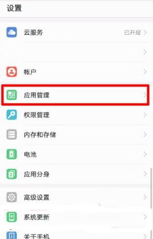 华为怎么关掉手机升级