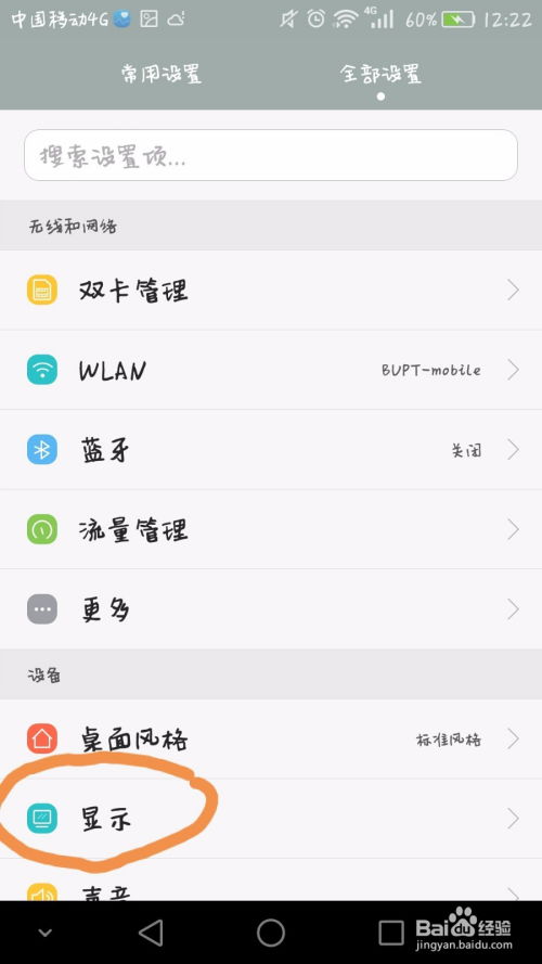 华为手机字体怎么退出 华为手机字体怎么退出