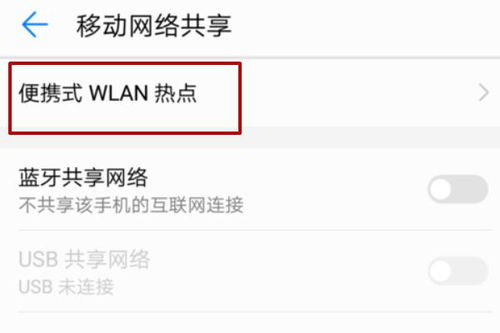 华为手机热点怎么开开 华为手机热点怎么开开